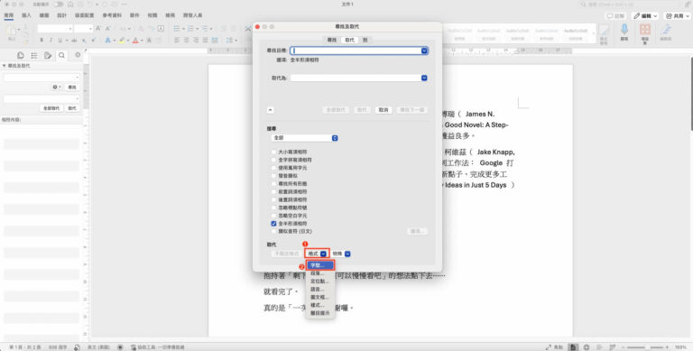 Word 小技巧:刪除多餘空白,「搜尋取代」一次搞定! - 故事不滅
