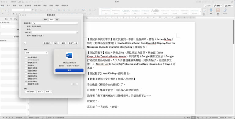 Word 小技巧:刪除多餘空白,「搜尋取代」一次搞定! - 故事不滅