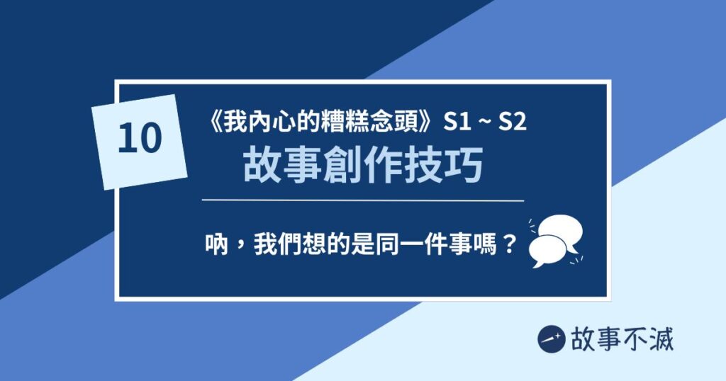 《我內心的糟糕念頭》動畫故事分析10：【故事教練】自卑角色塑造、對白設計與敘事技巧